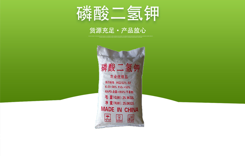 磷酸二氢钾