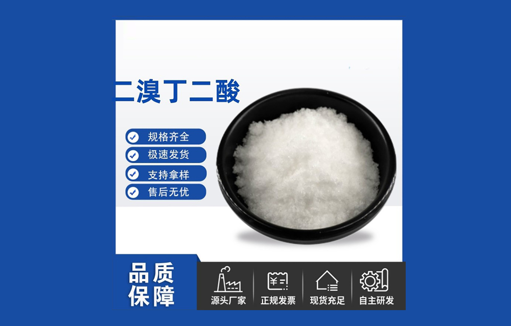 丁二酸